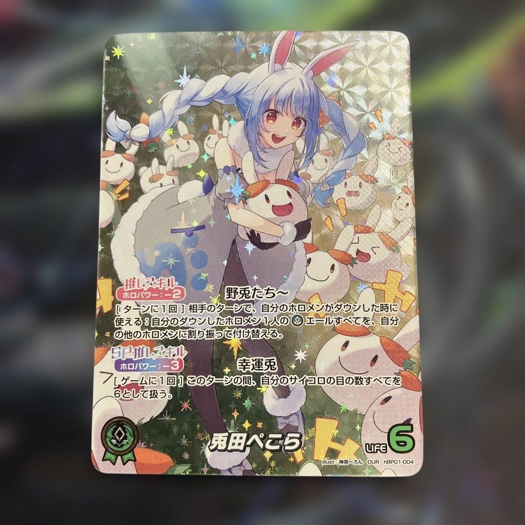メルカリ便　OUR　兎田ぺこら　ホロライブカードゲーム　ホロカ　ぺこら ホロカ 兎田ぺこら osr - メルカリ