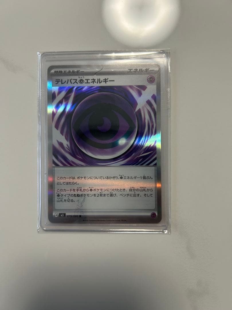 テレパス超エネルギー　エラー ポケモンカードゲーム テレパス超エネルギー エラー｜Yahoo!フリマ（旧