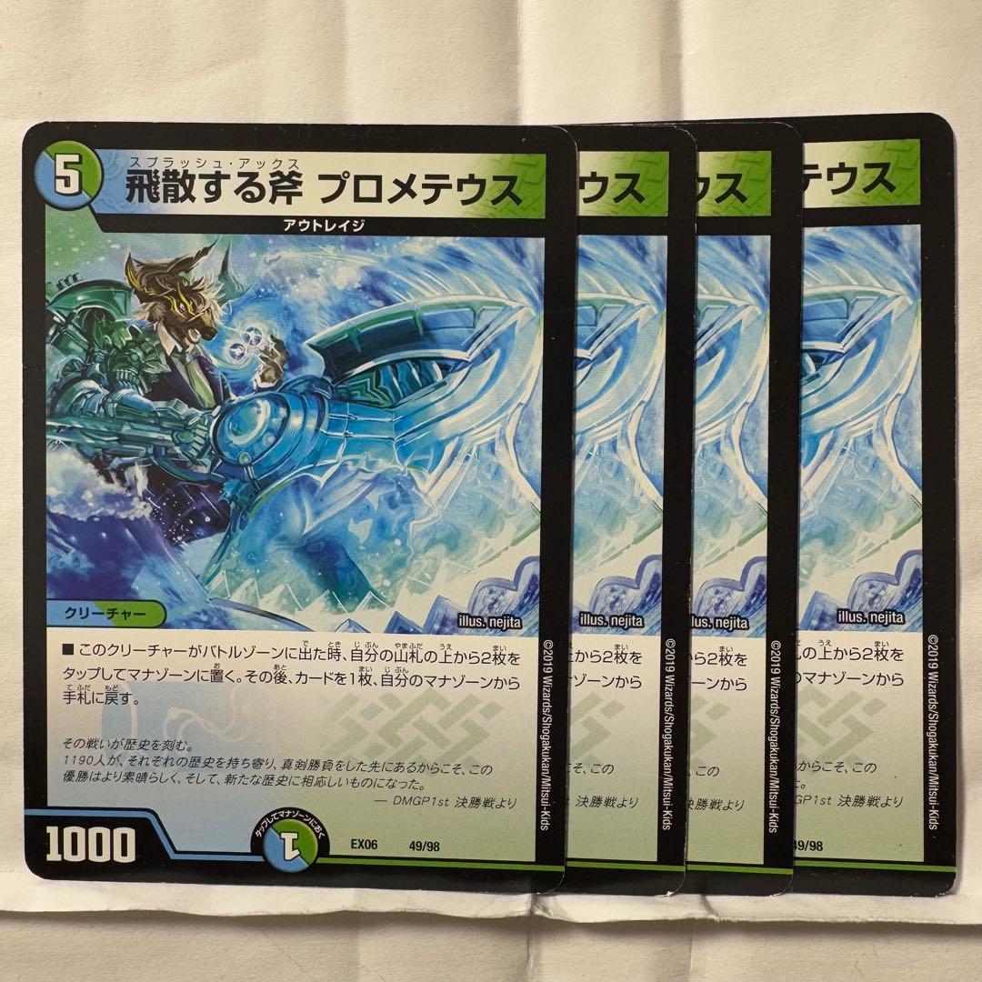 デュエルマスターズ 飛散する斧 プロメテウス 飛散する斧プロメテウス【-】{EX0649/98}《多》