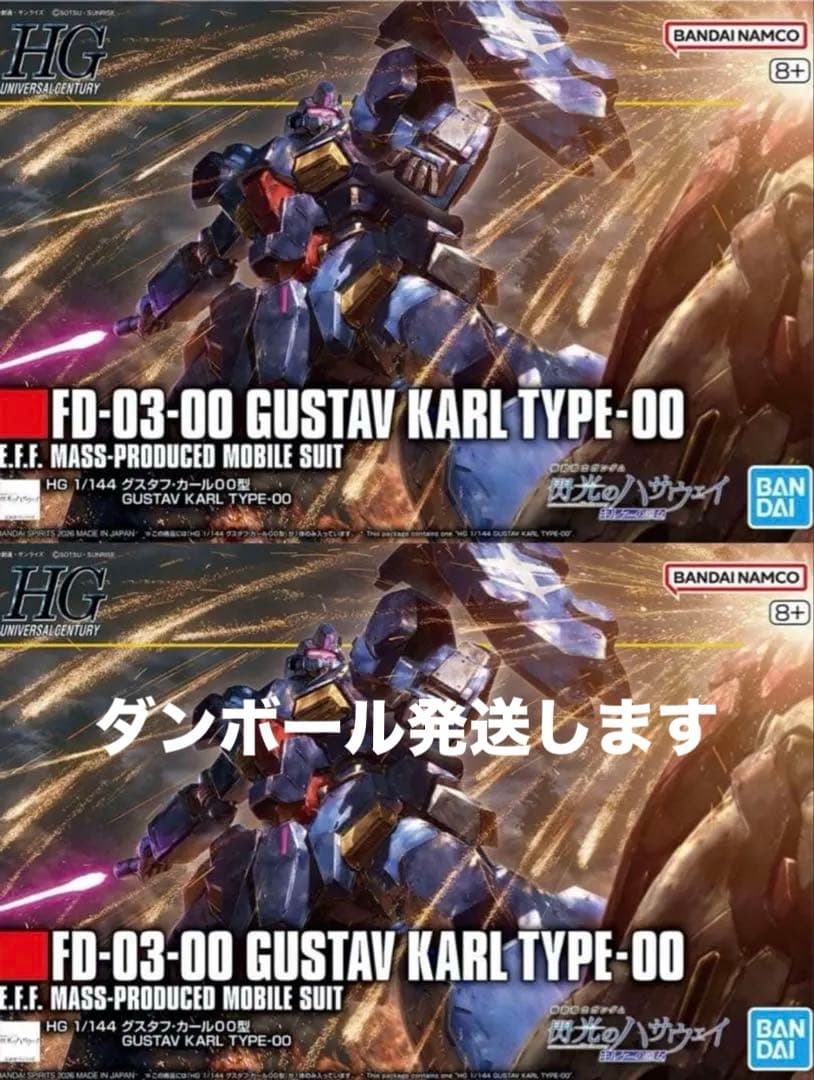 HG 1/144 グスタフ•カール　00型　2個 ゴツイ重装甲に惚れ惚れ…！新作ガンプラ「HG グスタフ・カール00型