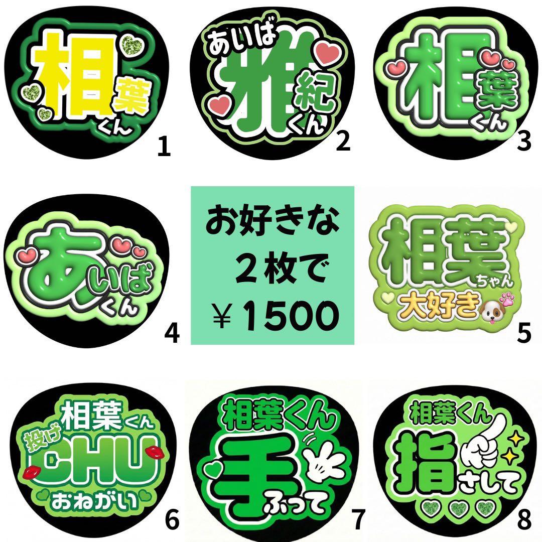 嵐 相葉雅紀】アイドルうちわ まとめ買い 2枚セット売り 16枚掲載