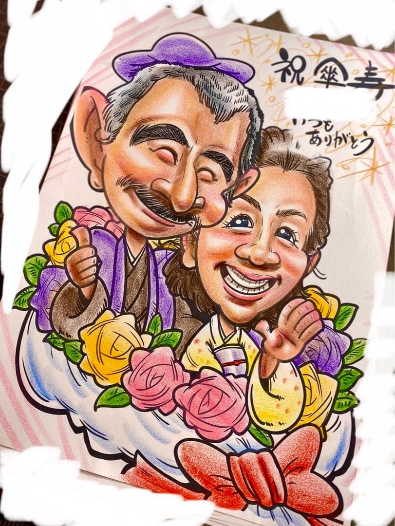 世界で1枚の手描きのオーダーメイド似顔絵☆古希☆アレンジok☆花束ok