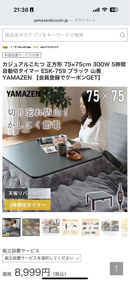 YAMAZEN こたつ ESK-759 75x75cm 300W 楽天市場】【P5倍 2/24 9:59迄】 こたつ こたつテーブル 正方形 75