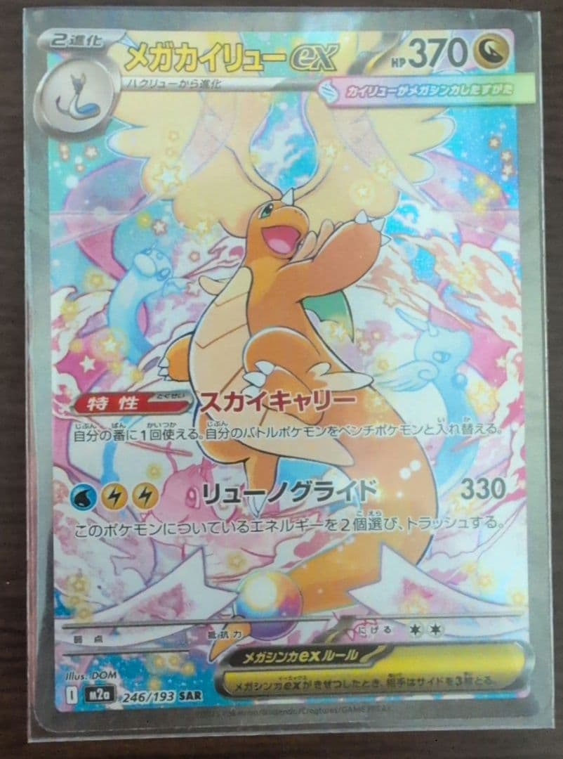 MEGA ドリームex メガカイリューex SAR ポケモンカード メガカイリューex - Mega Dream ex (M2a) #126 – Limitless