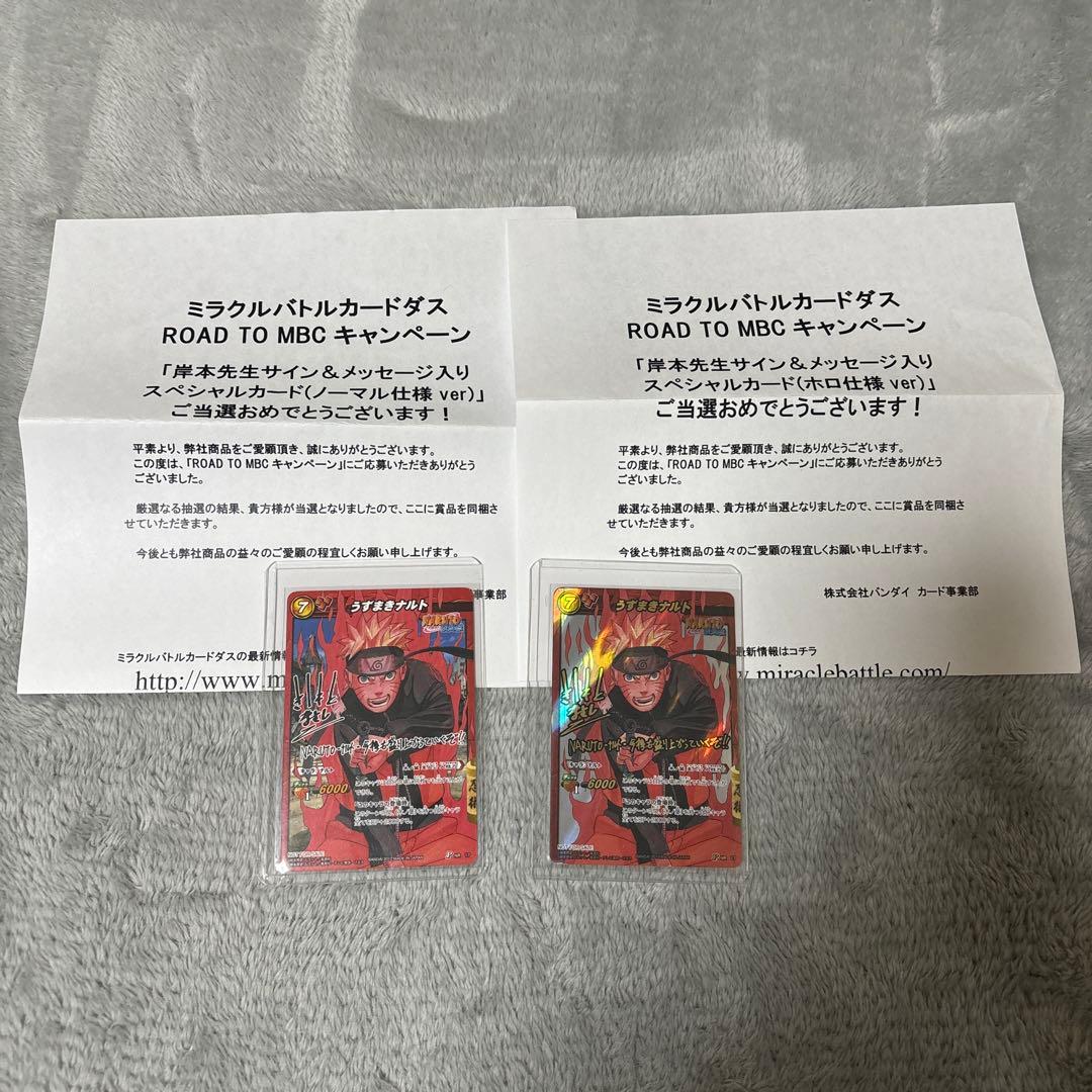 ミラバト ナルト ノーマル　ホロ　サイン入り 2枚セット 当選カード　通知書付き 2026年最新】ミラバト ナルト サインの人気アイテム - メルカリ