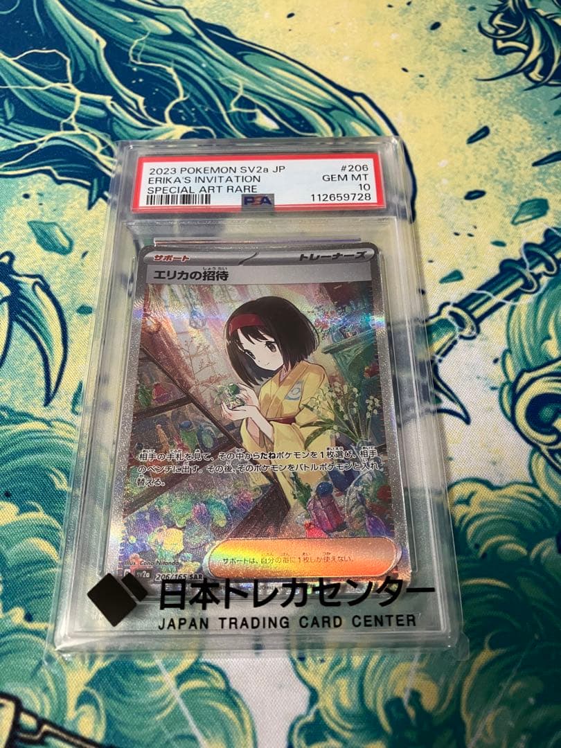 【psa10】　エリカの招待sar ポケモンカード 状態B〕エリカの招待【SAR】{206/165}