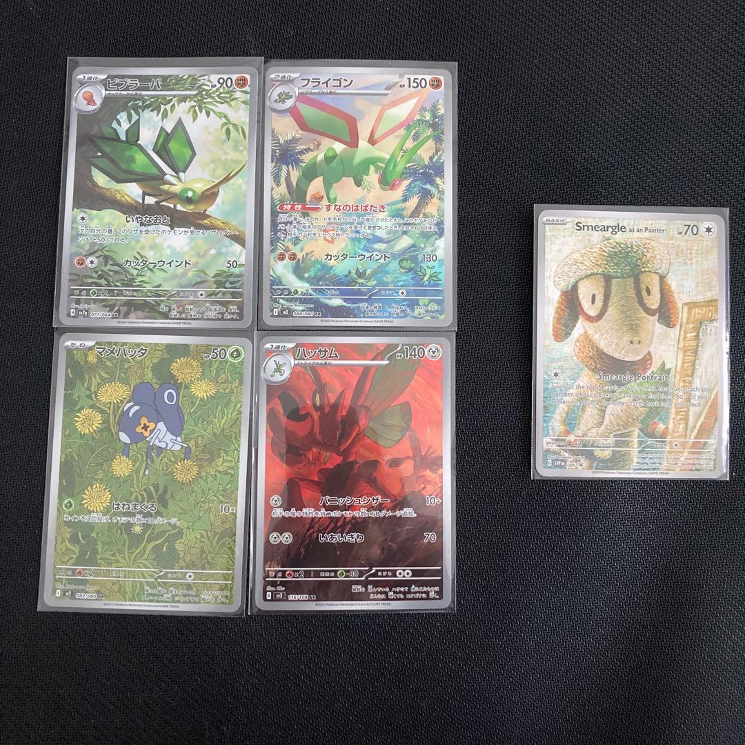 ゆ*け様 ポケモンカードAR4枚まとめ売り【カッコいい虫セット】おまけ