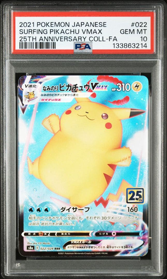 【PSA10】なみのりピカチュウ　022/028 PSA10】なみのりピカチュウ PROMO 264/XY-P 1枚の通販 土日祝休@magi