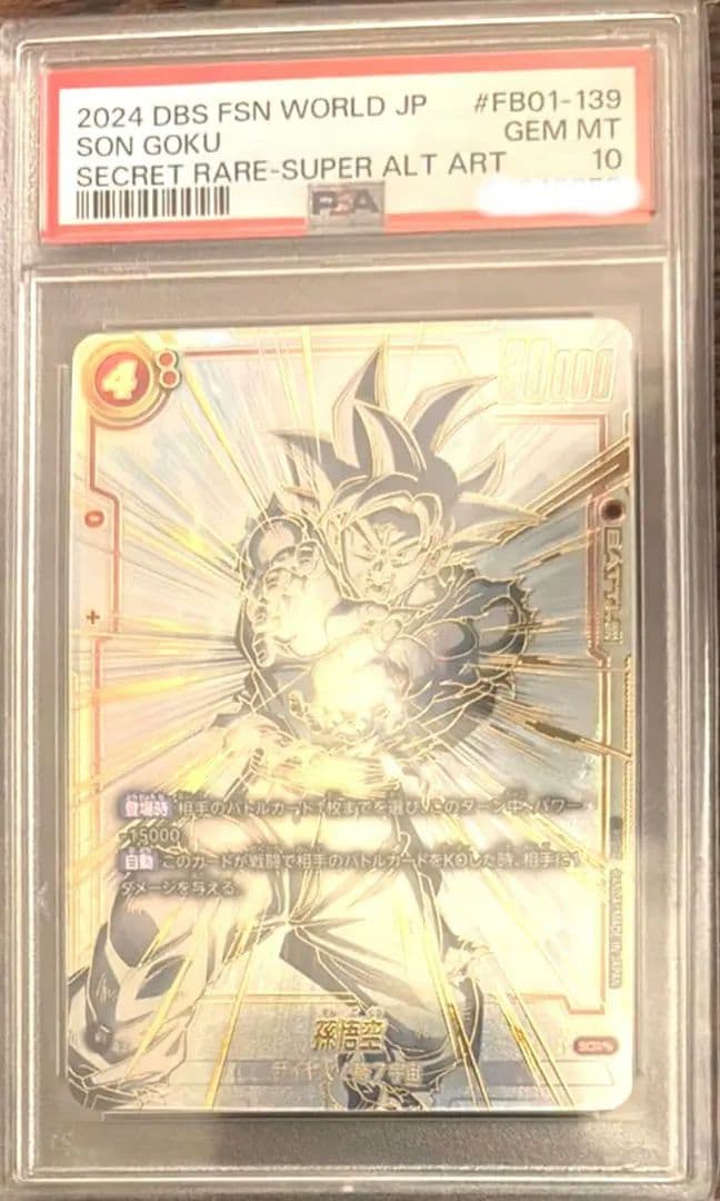 2024 DBS FSN WORLD JP SON GOKU #FB01-139