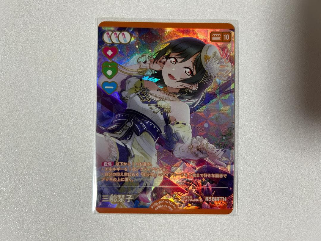 ラブカ 三船栞子 PE+ 1枚 ラブライブ ラブカAnniversaryパック 三船栞子 PE ① - メルカリ