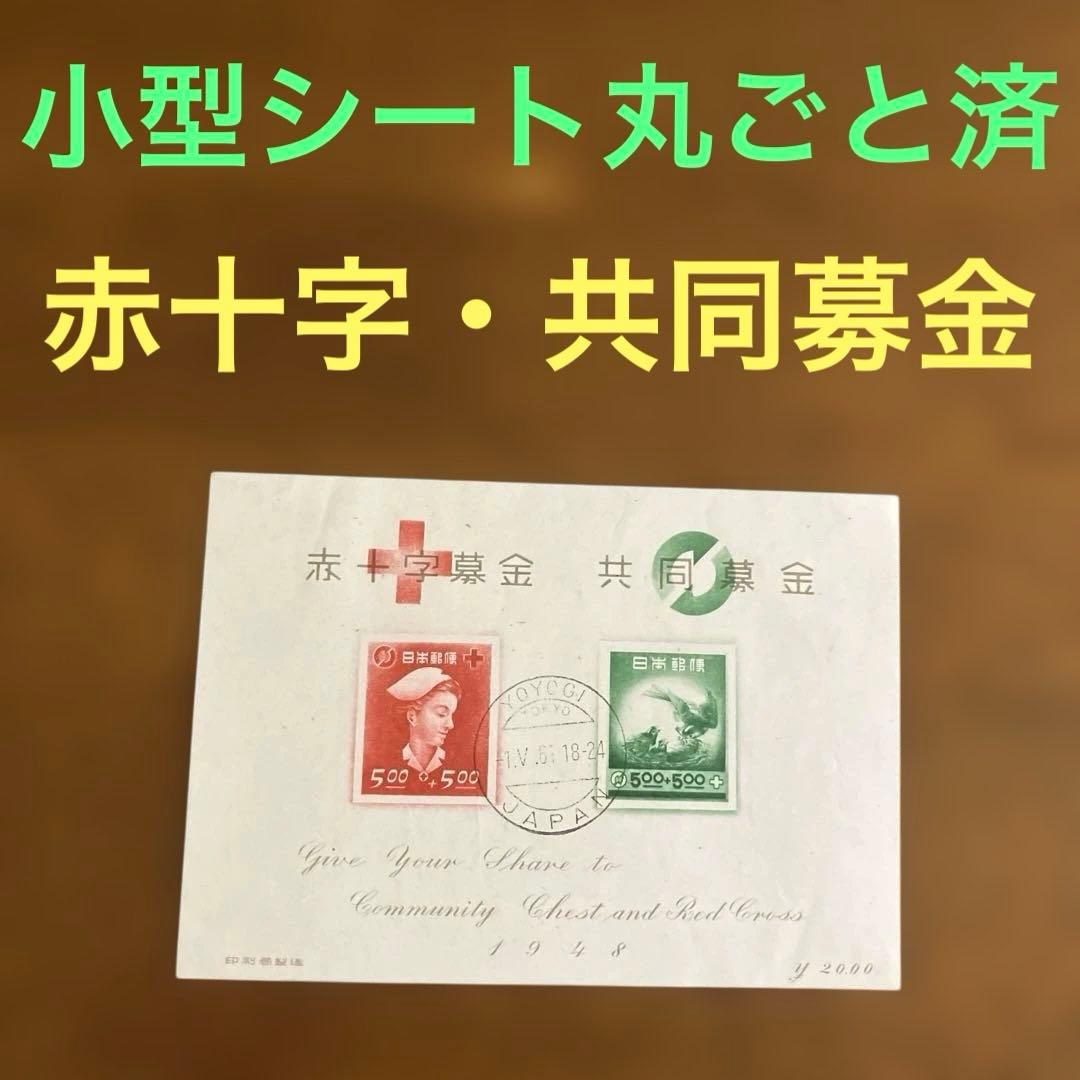 小型シート丸ごと使用済　赤十字・共同募金　★　欧文三日月印 差込日付印30mm丸（短柄 Bタイプ（円弧）の販売｜日付印（ゴム印タイプ