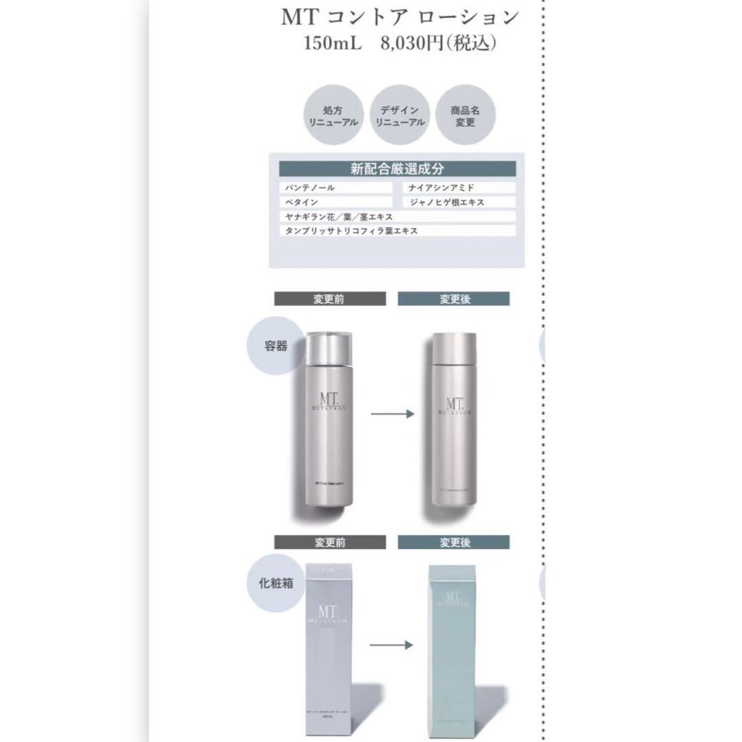 安い 通販コスメ・美容 - ◇特価◇メタトロン コントアローション／B