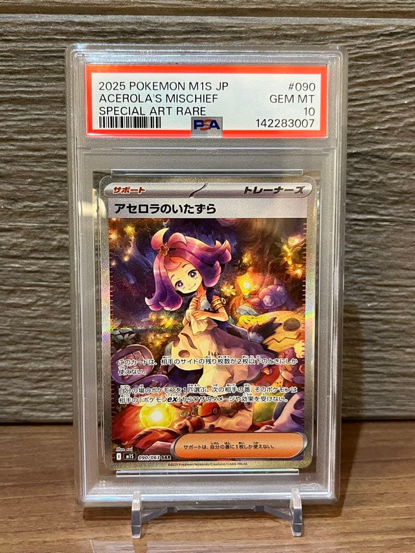 PSA10 連番】 アセロラのいたずら SR SAR - メルカリ