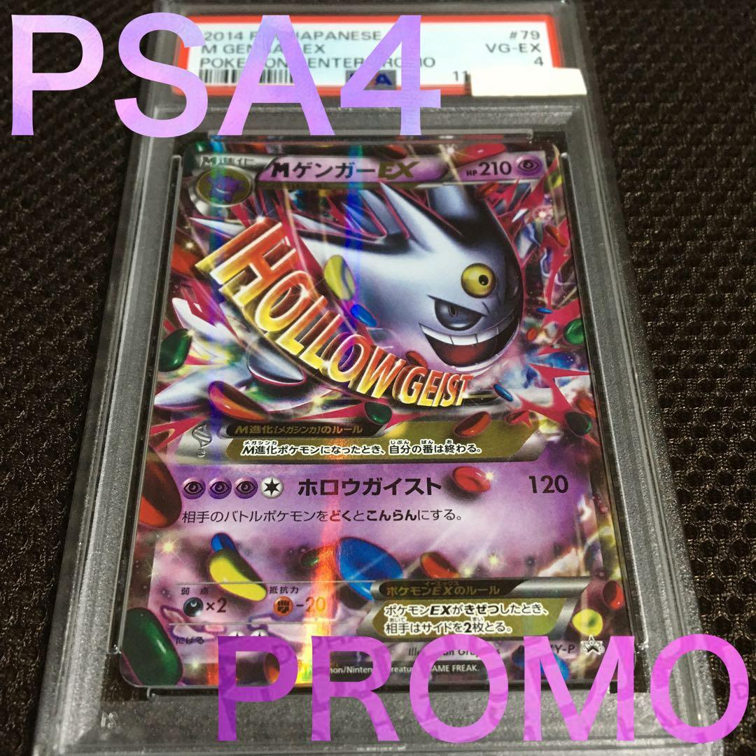 フォローで割引！ ポケモンカード PSA4 ＭゲンガーＥＸ 079 XY-P PSA10】MゲンガーEX PROMO 079/XY-P 1枚の通販 土日祝休@magi公式
