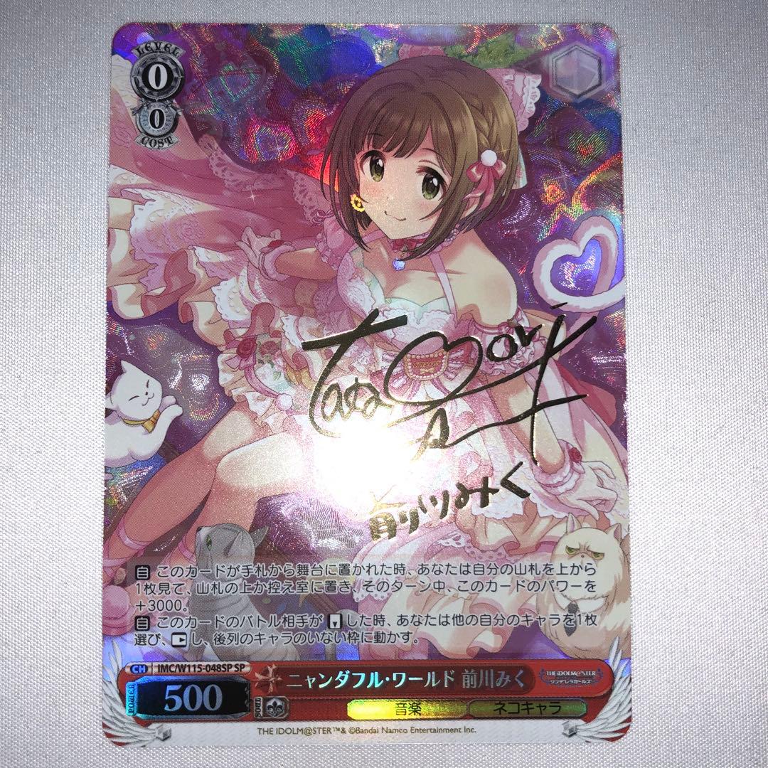 デレマス ニャンダフル・ワールド 前川みく SP ヴァイスシュヴァルツ