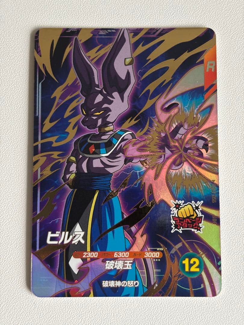 GDR SDV2-056 ビルス ドラゴンボールスーパーダイバーズ - メルカリ