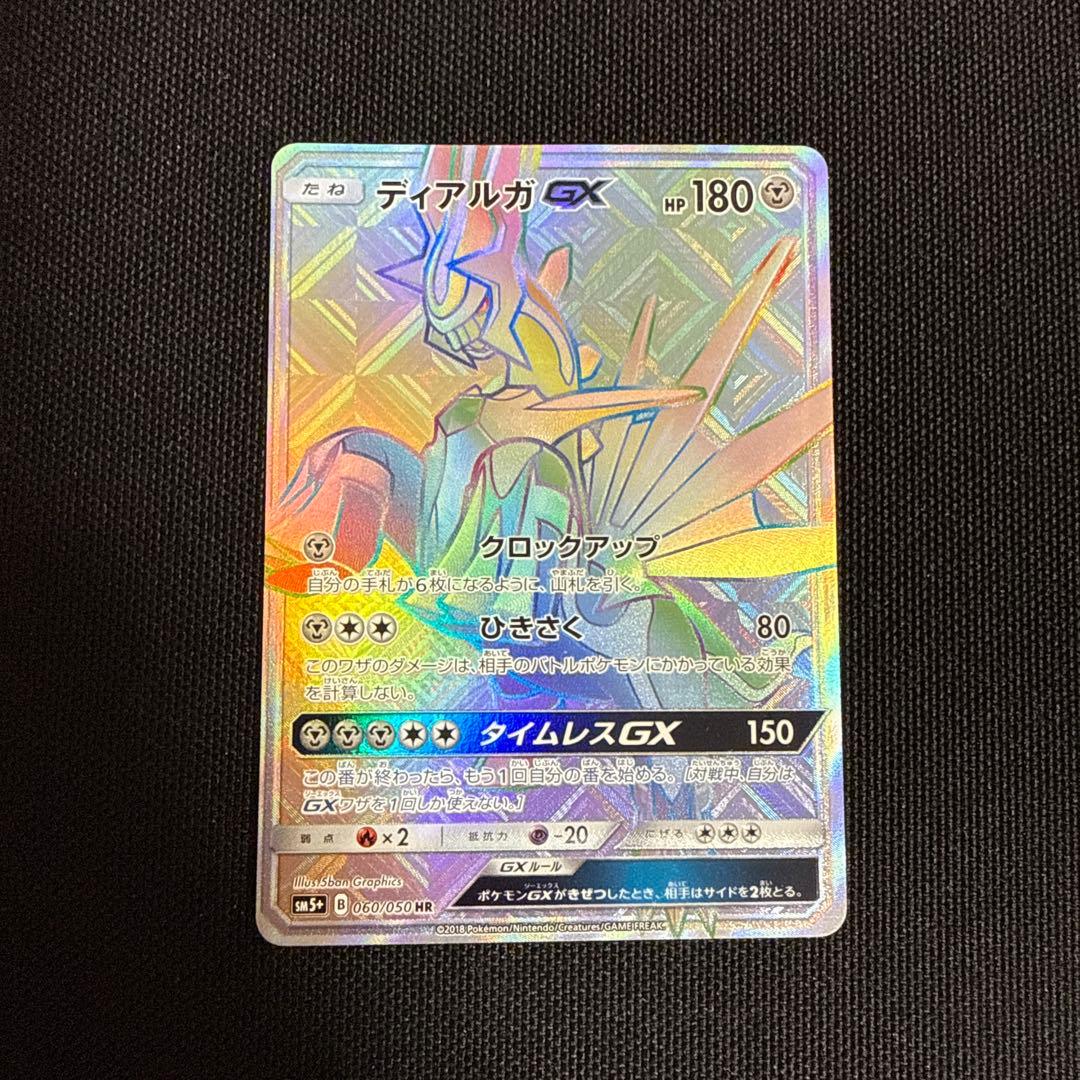 ティアルガGX hr ディアルガGX HR