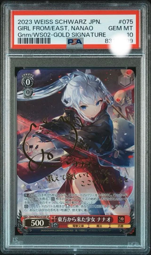 【PSA10】 ヴァイスシュバルツ 東方から来た少女 ナナオ ① PSA10 ヴァイスシュバルツ 東方から来た少女 ナナオ