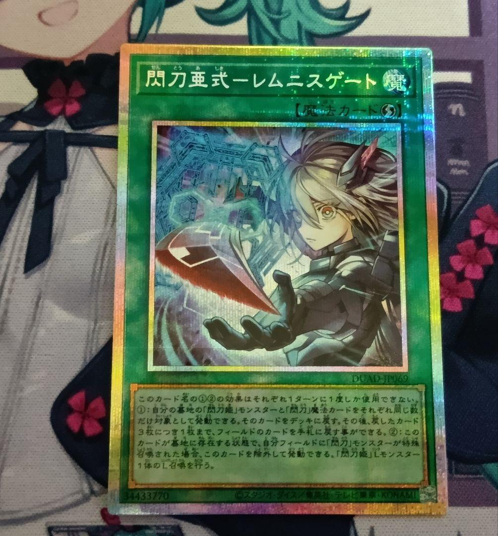 DUADJP069/34433770 遊戯王 閃刀亜式 レムニスゲート プリズマ 61Qz6rzcWDL._AC_UL210_SR210,