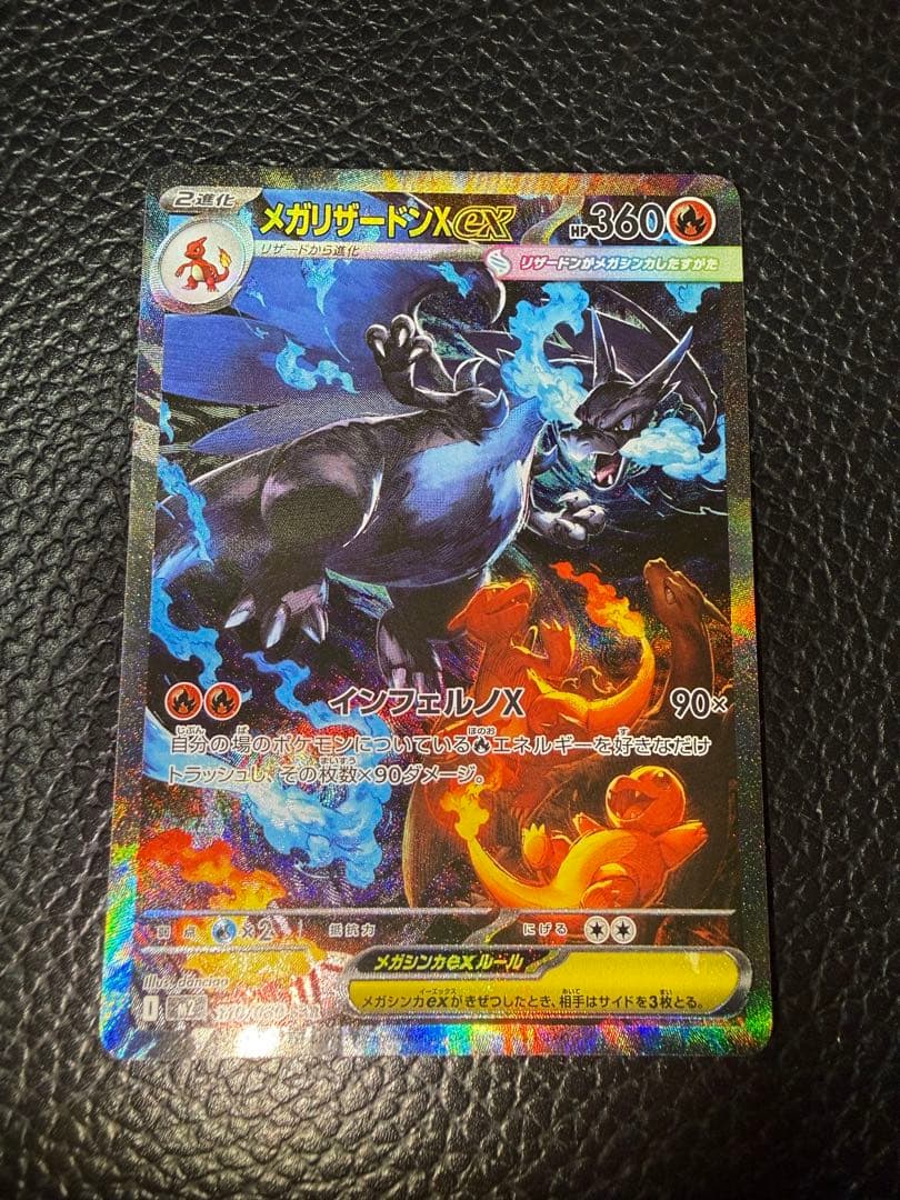 ポケモンカードインフェルノx メガリザードンX ex sar メガリザードンXex (SAR) {110/080} [M2/インフェルノX] [MEGA] - magi