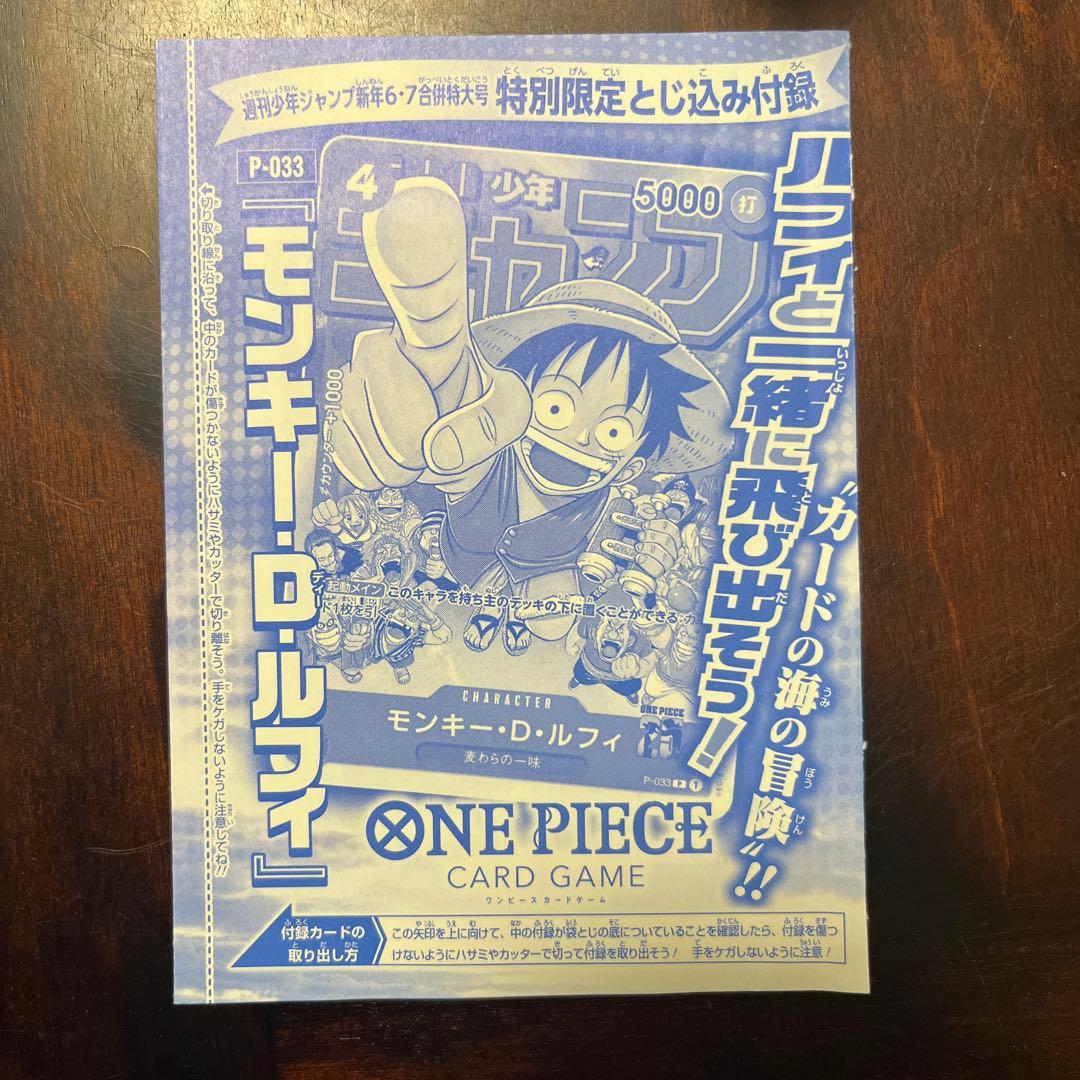 モンキー・D・ルフィ：週刊少年ジャンプ付録P P-033 - メルカリ