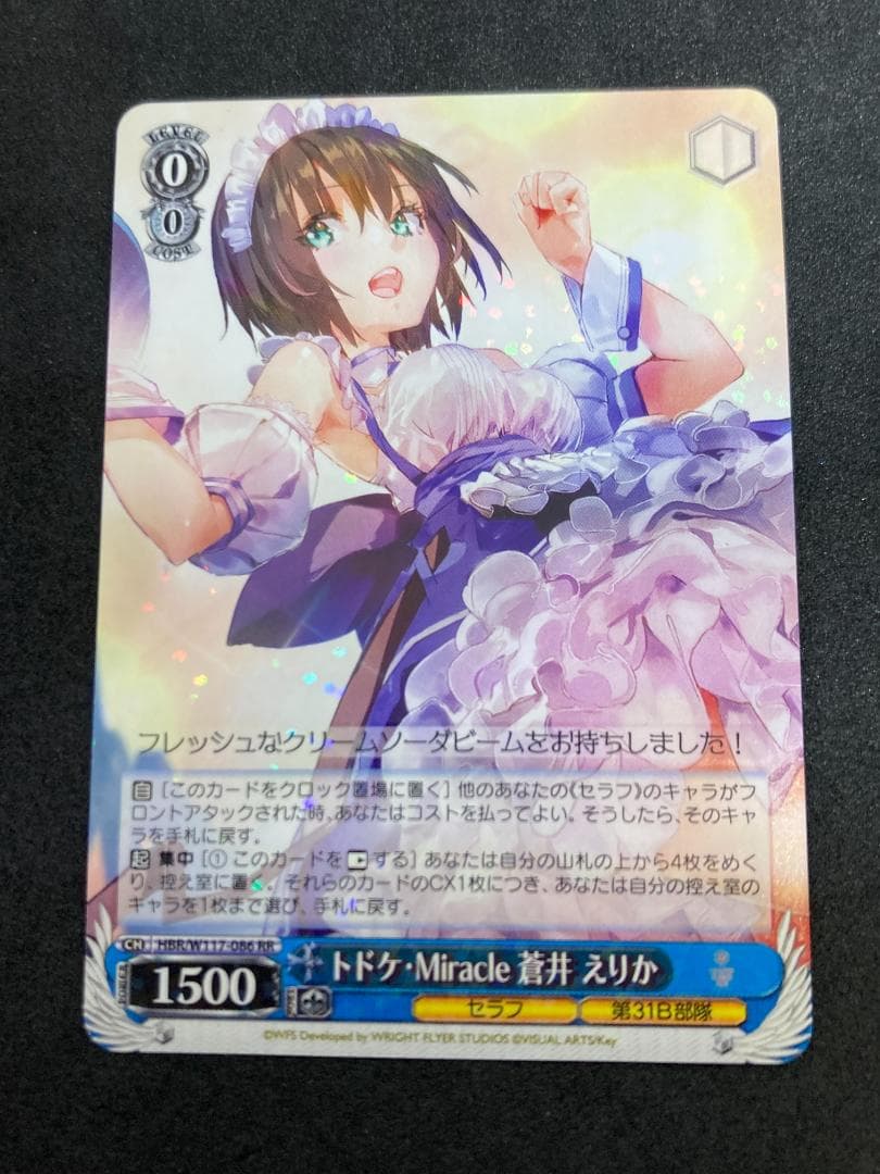 ヘブバン RR トドケ・Miracle 蒼井 えりか 2枚 - メルカリ