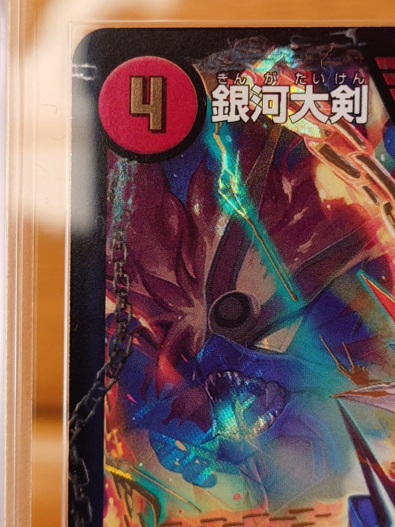 デュエル・マスターズ 熱血星龍ガイギンガ ARS鑑定:10+ - メルカリ