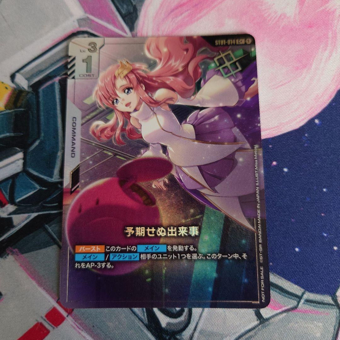 ガンダムカードゲーム　優勝プロモカード　予期せぬ出来事　パラレル 予期せぬ出来事 / 【優勝者パック01-6】 プロモ|ガンダムカードゲーム
