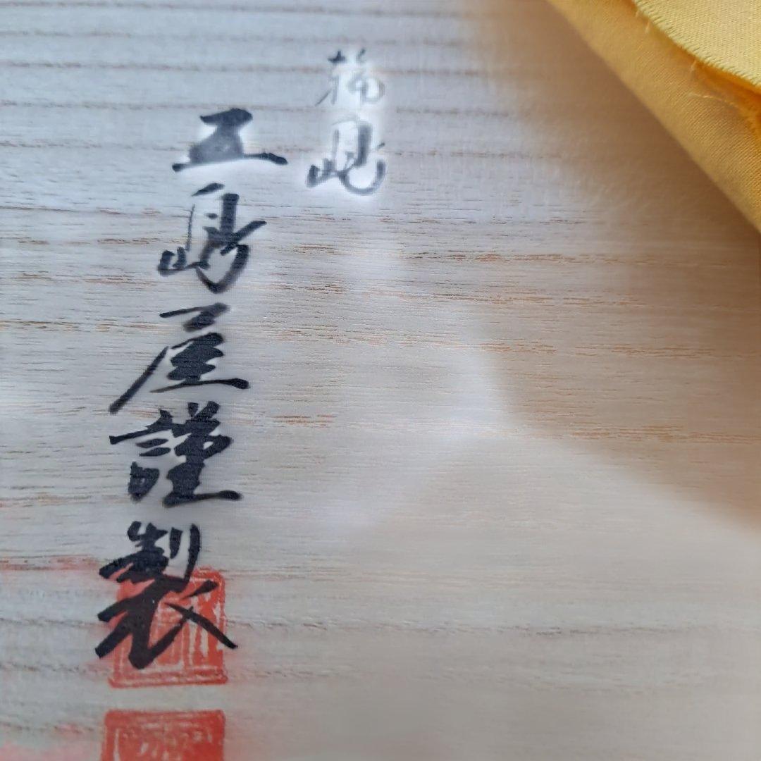 輪島塗 五島屋謹製 尺2 半月膳×5客】布着本堅地 沈黒 西村国峰作 未
