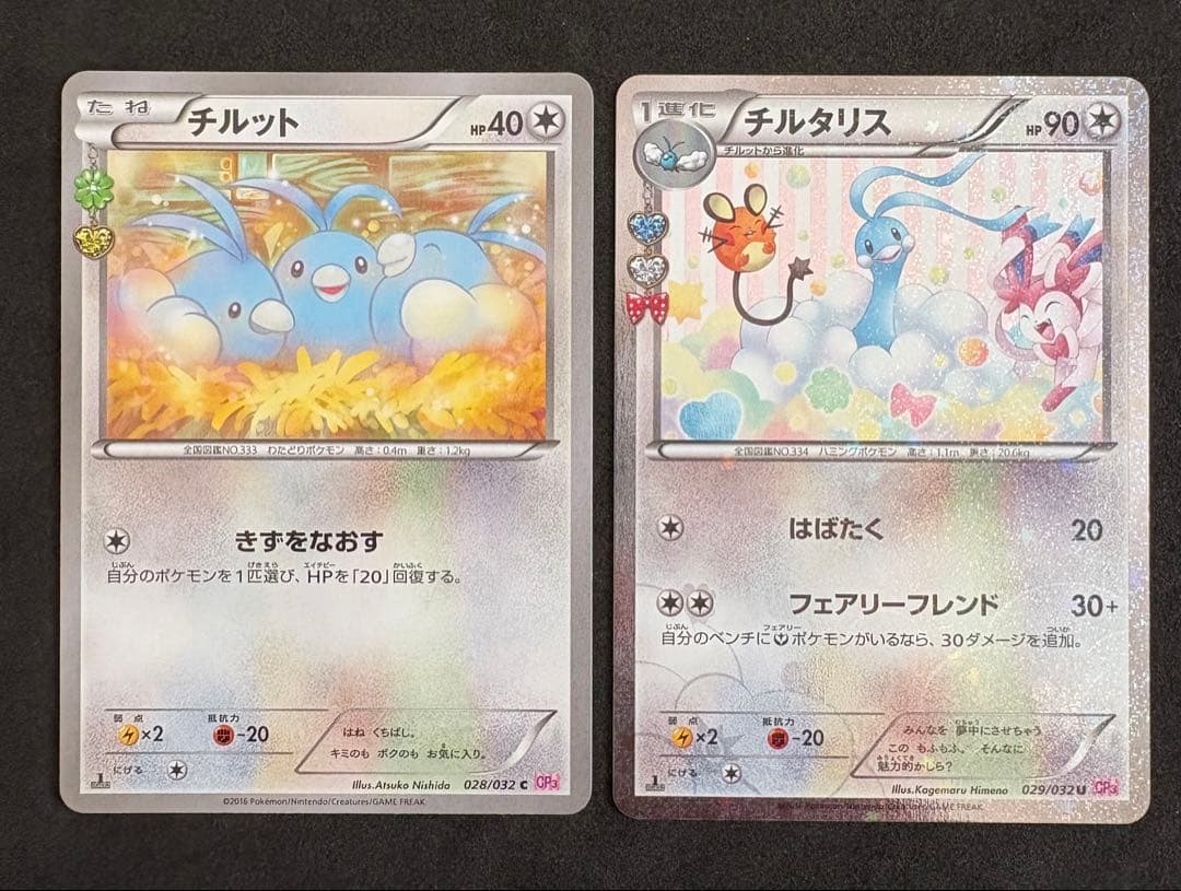 チルット チルタリス ポケキュン ポケモンカード - メルカリ