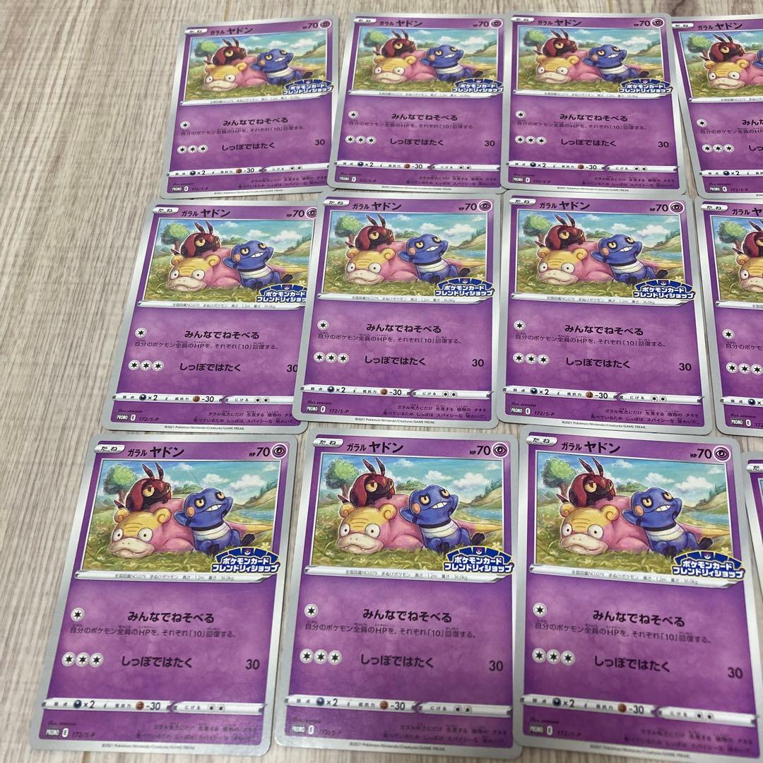 ポケモンカードゲーム ガラルヤドン プロモ 18枚 172/S-P - メルカリ