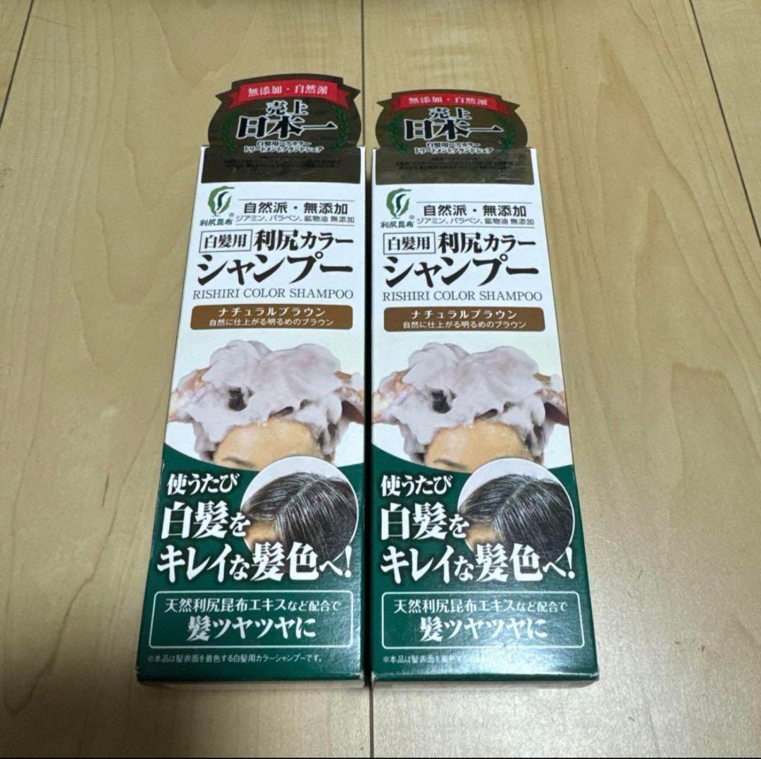 【5個セット】利尻カラーシャンプー ナチュラルブラウン 専用ページ 利尻ヘアカラー・無添加化粧品 自然派clubサスティ