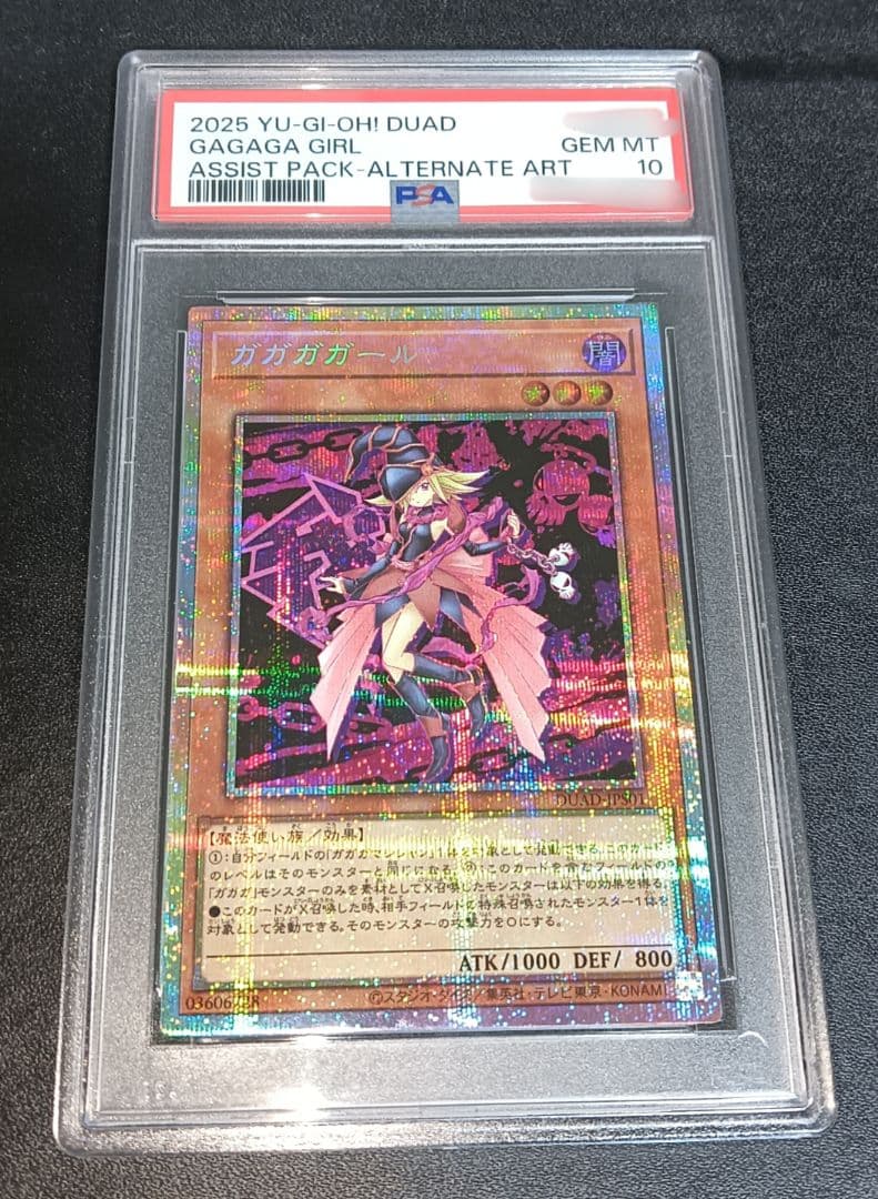 遊戯王 ガガガガール プリシク プリズマティック プリズマ PSA10 ガガガガガール【プリズマティックシークレット】{DUAD-JP043