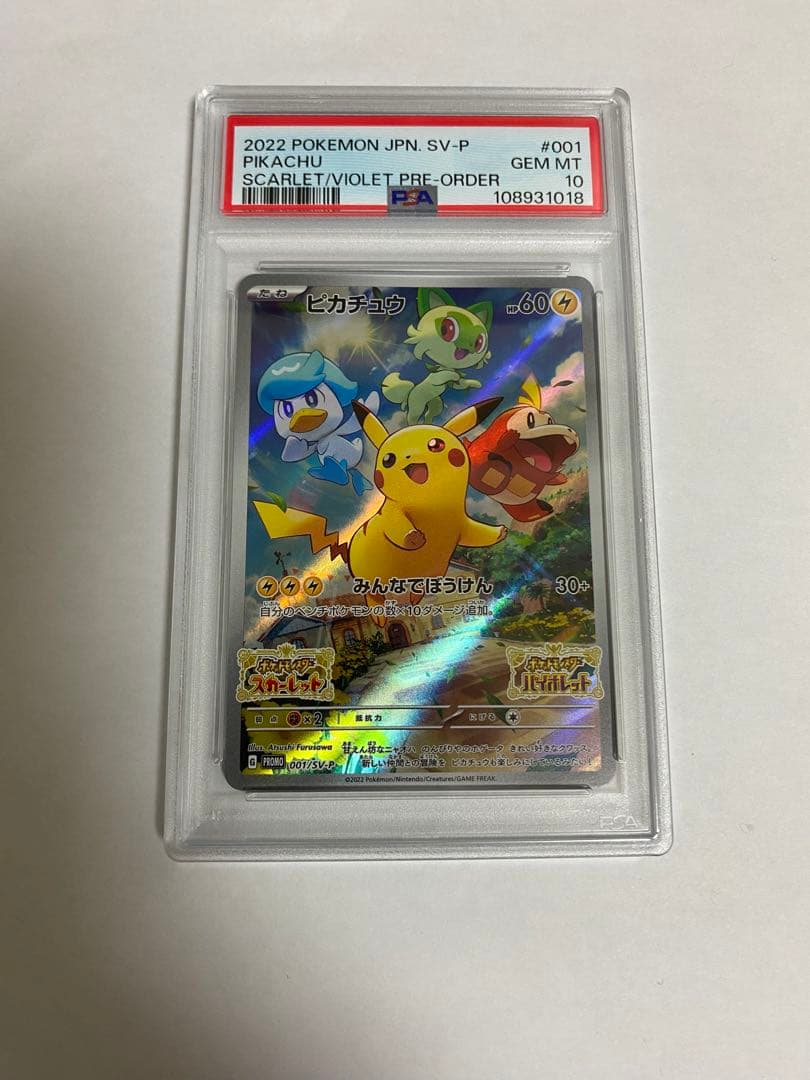 2022 ピカチュウ PSA 10 スカーレット・バイオレットみんなでぼうけん