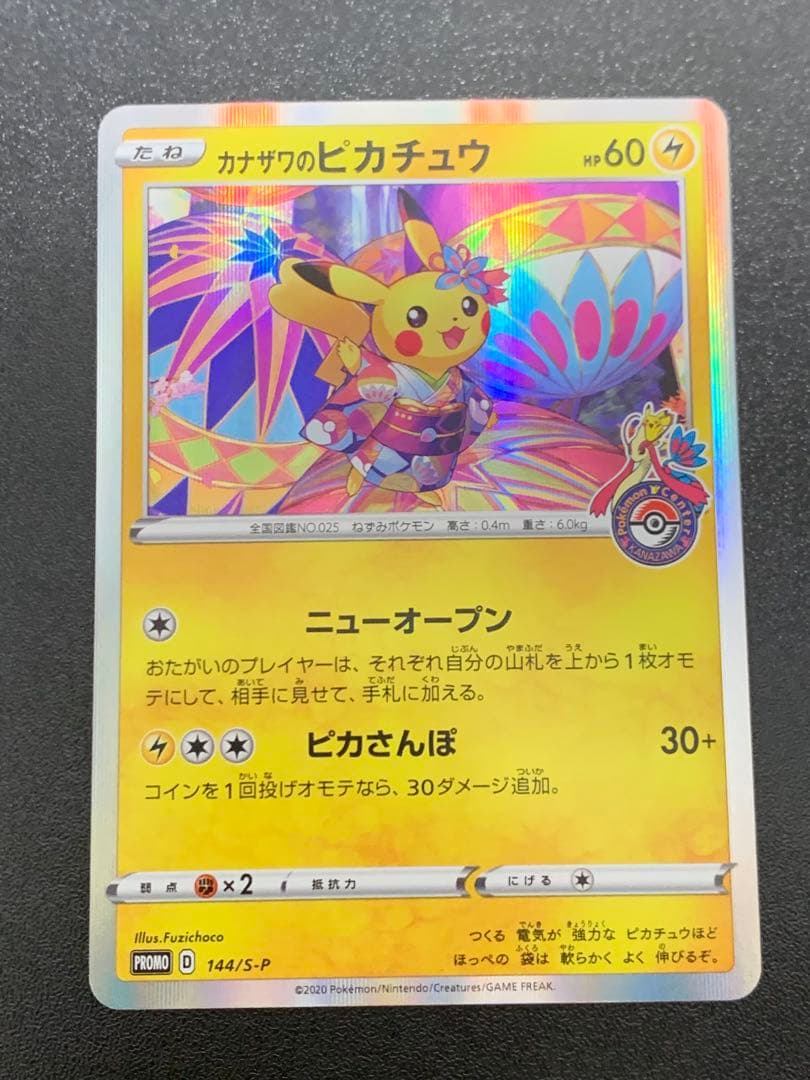 カナザワのピカチュウ 144/S-P PSA10】 カナザワのピカチュウ (プロモ) {144/S-P} [SS] - magi通販