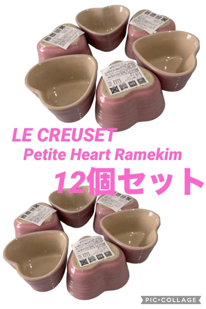 LECREUSET ルクルーゼ プチハート ラムカン ピンク 12個セット ハート・ディッシュ (S)(2個入り) シェルピンク | 結婚祝い