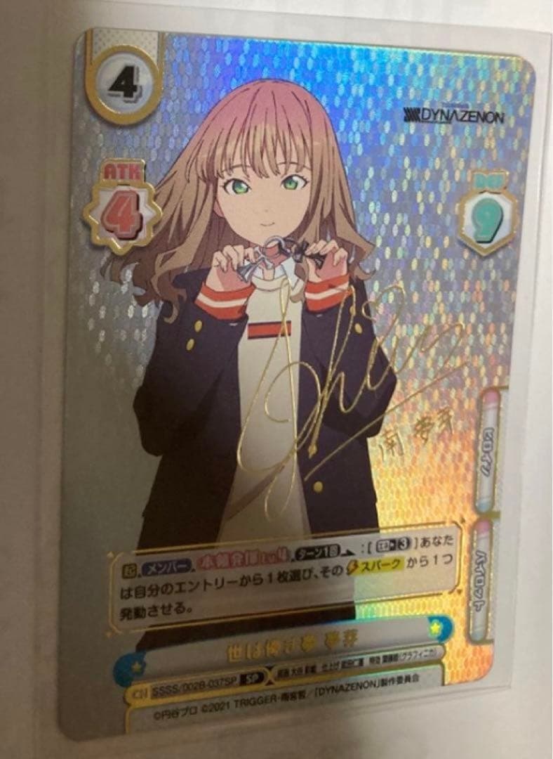 Reバース グリッドマンユニバース サイン　SP 世は儚き夢 夢芽⓪ P 南 夢芽 販売 | ブースターパックプラス「グリッドマン ユニバース