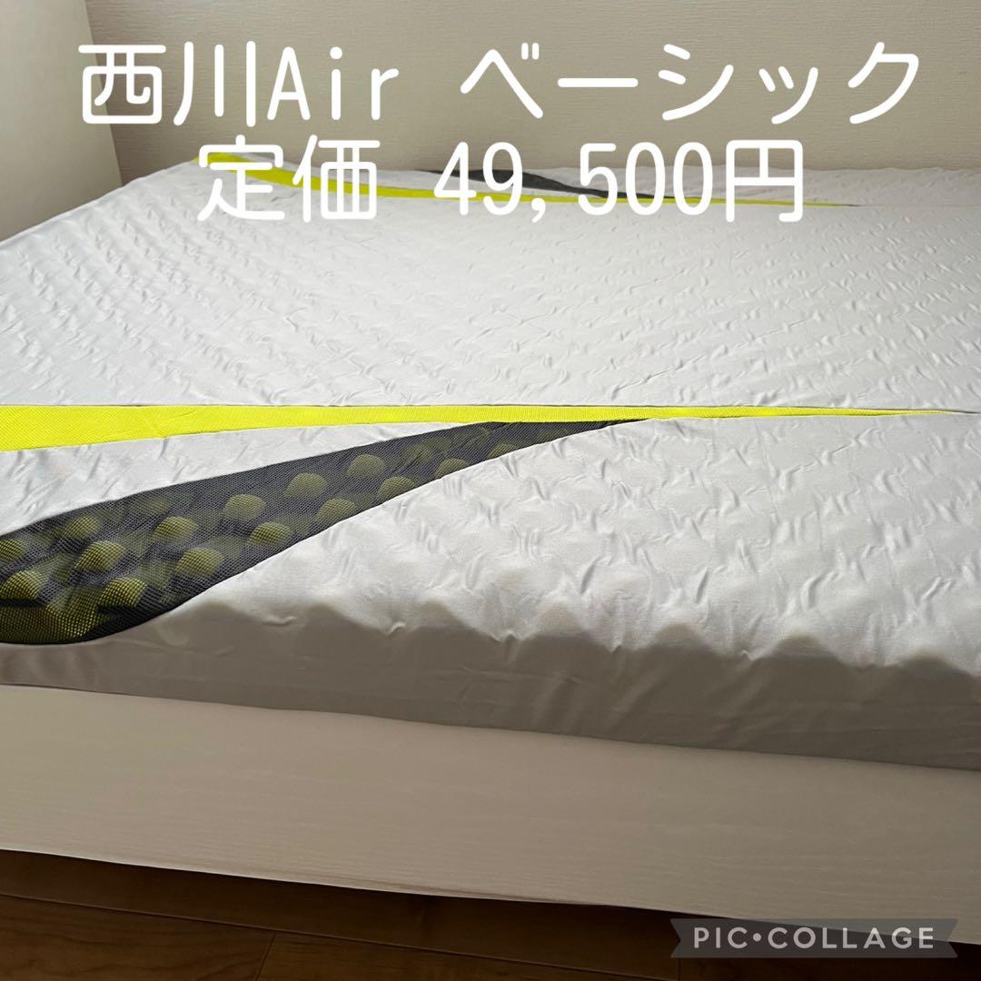 【ほぼ新品】西川AiR ベーシック エアーSX]マットレス／REGULAR （シングル）9×97×195cm レッド 表地