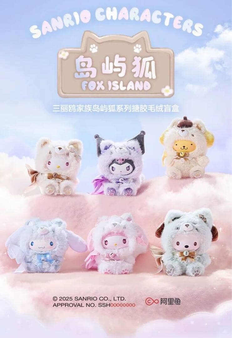日本未発売!! サンリオ MINISO フォックスアイランド 中国限定 BOX