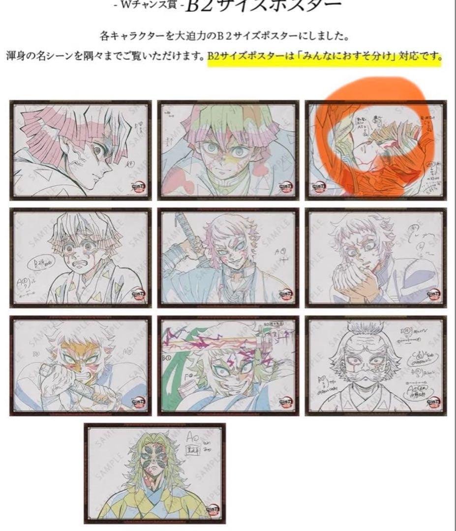 鬼滅の刃 ufotable お楽しみくじ Wチャンス賞 B2ポスター 我妻善逸 鬼滅の刃 ufotable DINING おたのしみくじ ラスト賞 B2ポスター 風柱