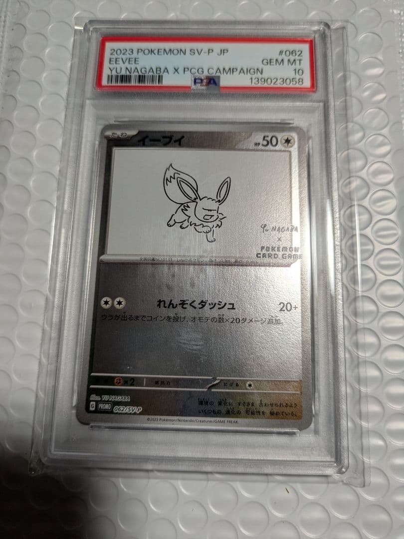 2023 ポケモンカード イーブイ #062 GEM MT PSA10 2023 ポケモンカード イーブイ #062 GEM MT 10 - メルカリ