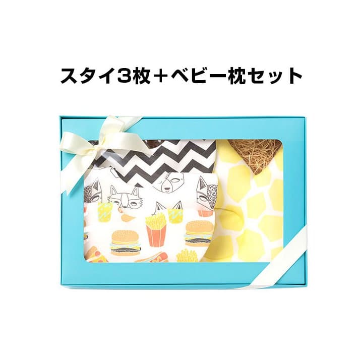 【スタイ3枚＋ベビー枕セット】ギフトボックスのお色は選べます 出産祝い 男の子 女の子 プレゼント ベビーギフト ベビー枕 スタイ