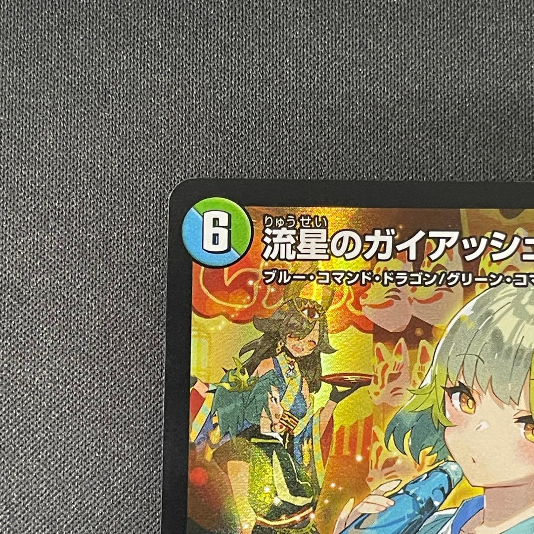 流星のガイアッシュ・カイザー　神アート　SR デュエマデュエルマスターズ Amazon.co.jp: デュエルマスターズ 流星のガイアッシュ・カイザー