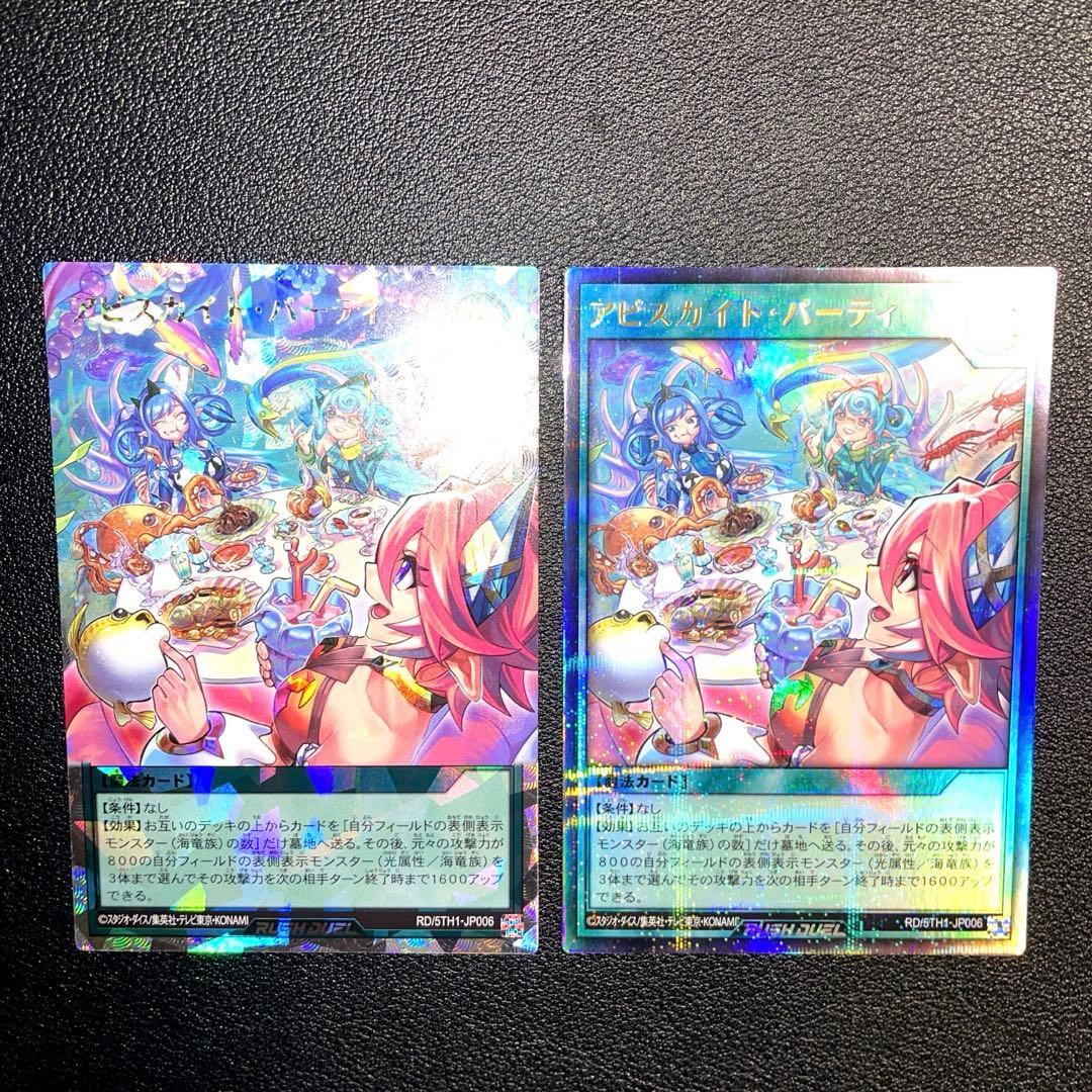 遊戯王ラッシュデュエル アビスカイト・パーティ オーバーラッシュ１枚 ウルパラ アビスカイトパーティ【シークレット】{RD/HC01-JP053}《RD魔法》