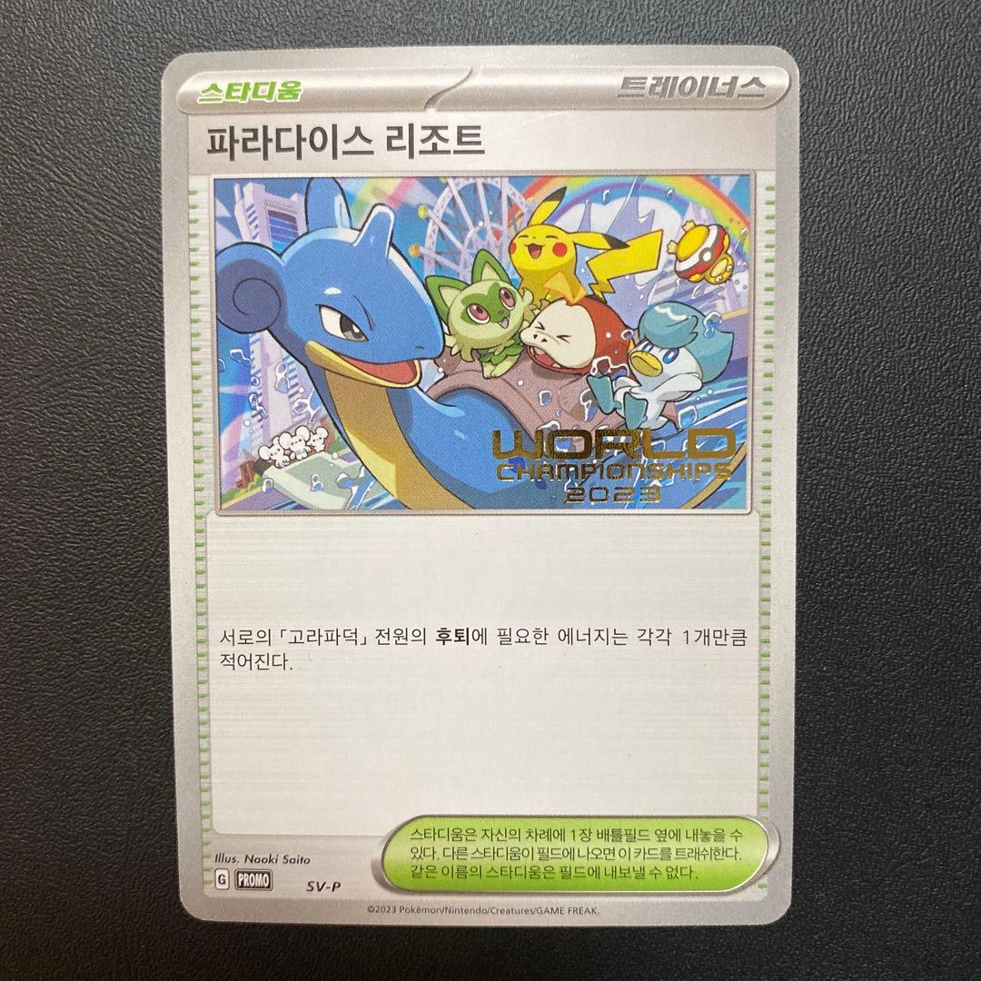 パラダイスリゾート_ポケモンワールドチャンピオンシップス2023 PROMO