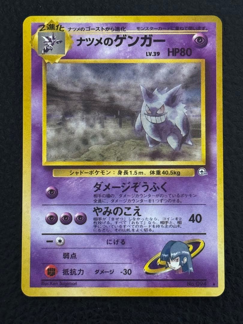 ナツメのゲンガーLV.39 ★ ジム拡張第2弾 闇からの挑戦　ポケモンカード旧裏 旧裏ナツメのゲンガーLV.39ポケモンカード - メルカリ