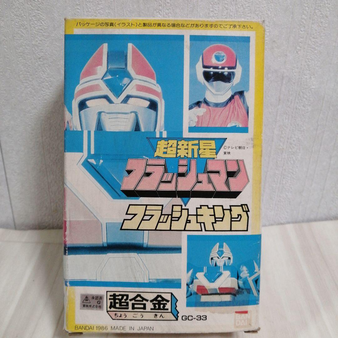 超新星フラッシュマン フラッシュキング 超合金 当時物 - メルカリ