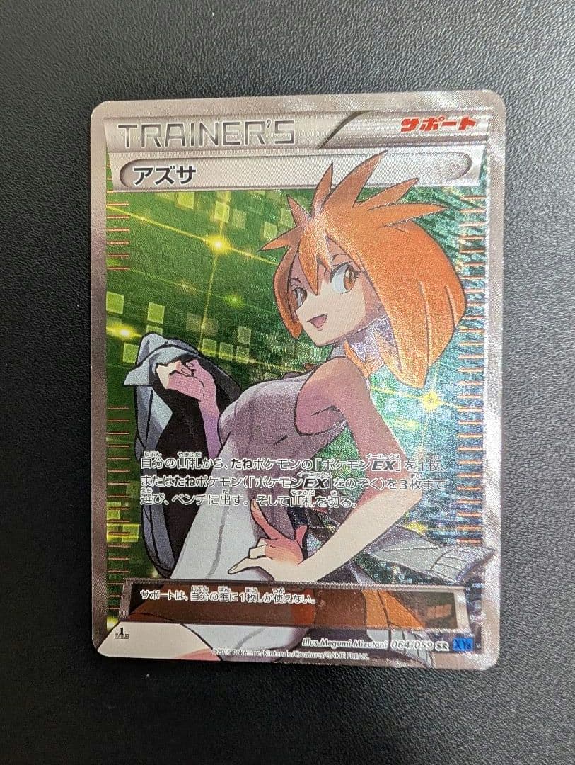 アズサ SR XY8 青い衝撃 064/059 Amazon.co.jp: 【シングルカード】XY8)アズサ/SR/ポケモンカードXY 064
