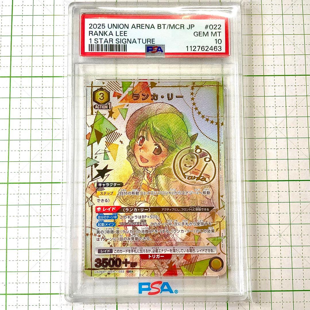 2枚セット psa10連番　ユニアリ　シェリル・ノーム　ランカ・リー　サイン UA36BT】マクロスシリーズ 商品検索 | ドラゴンスター | ユニオンアリーナ