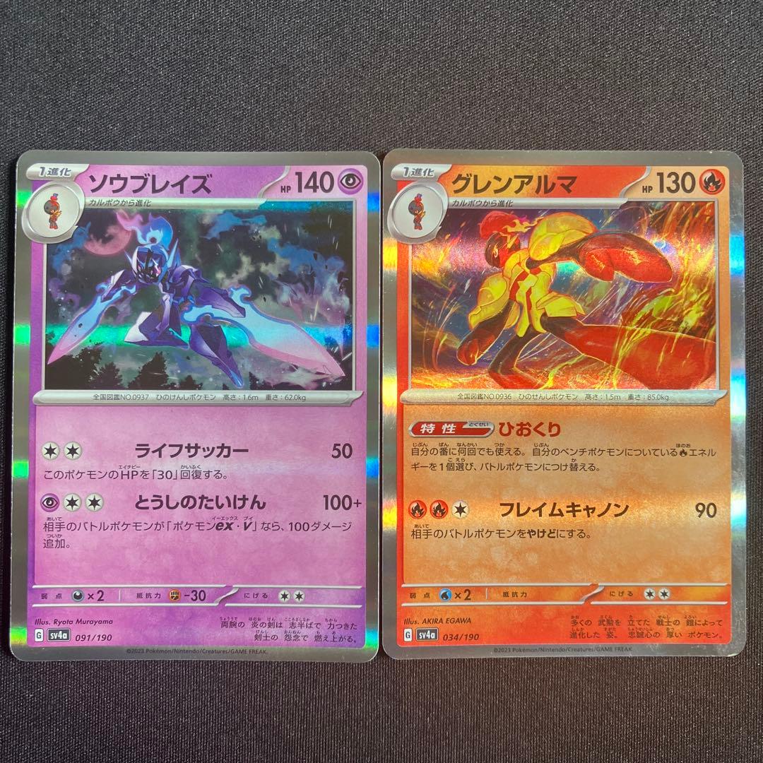 ポケモンカード ソウブレイズ、グレンアルマ 2枚セット - メルカリ